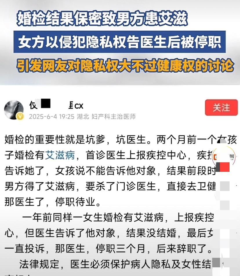 新人婚检时，女方被查出得了艾滋病，而后要求医生保密，医生保密了，但结果导致男方也