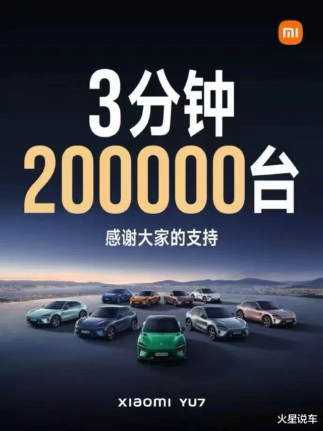 一小时28.9万订单惹争议，小米YU7是真火爆还是另有隐情？