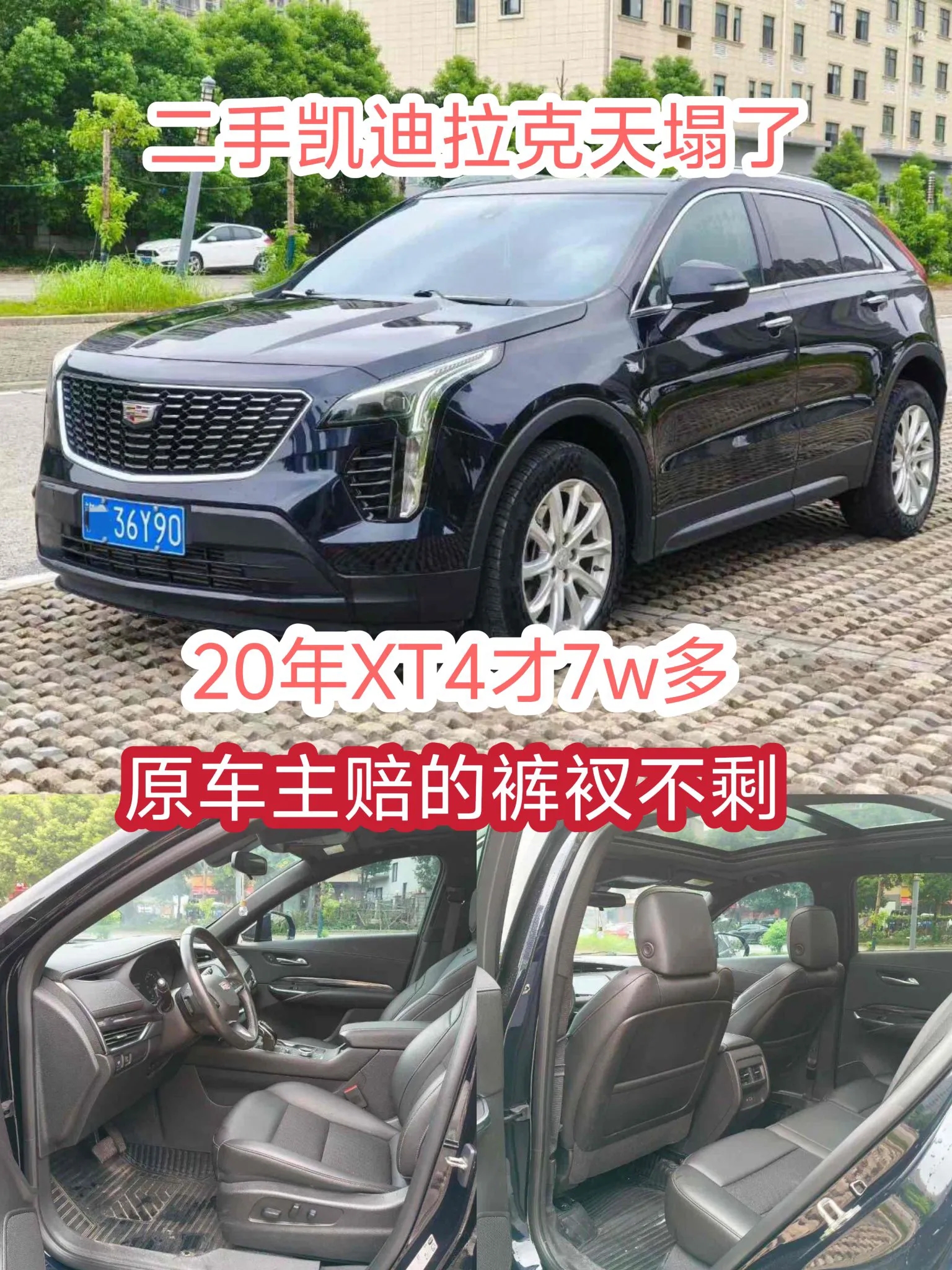 原车主赔的裤衩都没了，同事淘了一辆20年的凯迪拉克XT4，才花了7w多，简直太香