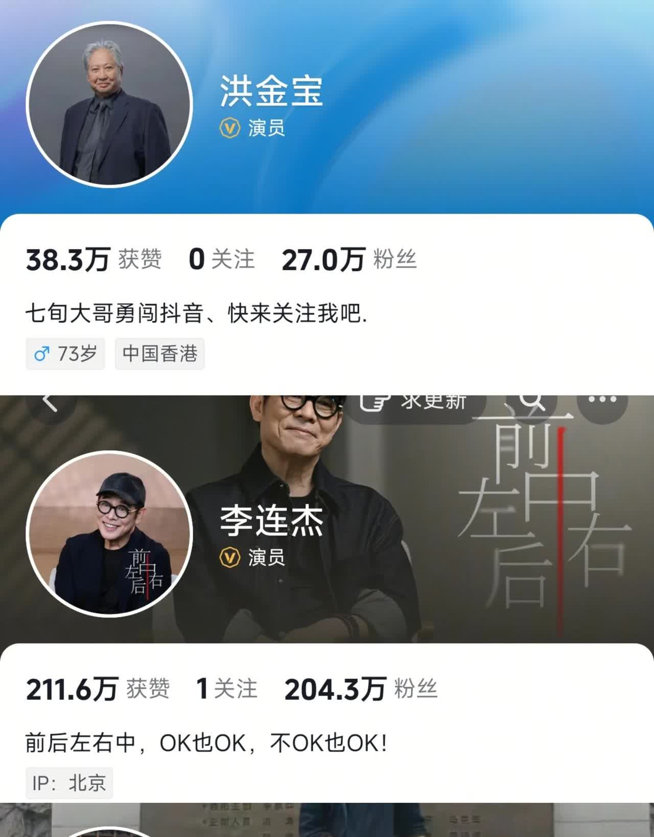 韦东奕一条视频涨粉214万粉丝
李连杰6条涨204万，洪金宝2条仅涨27万
