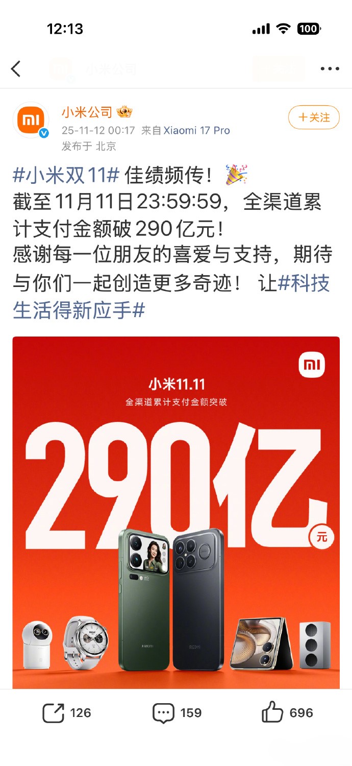 小米双11战报来了
小米双11战报来了，截至11月11日23:59:59，全渠道