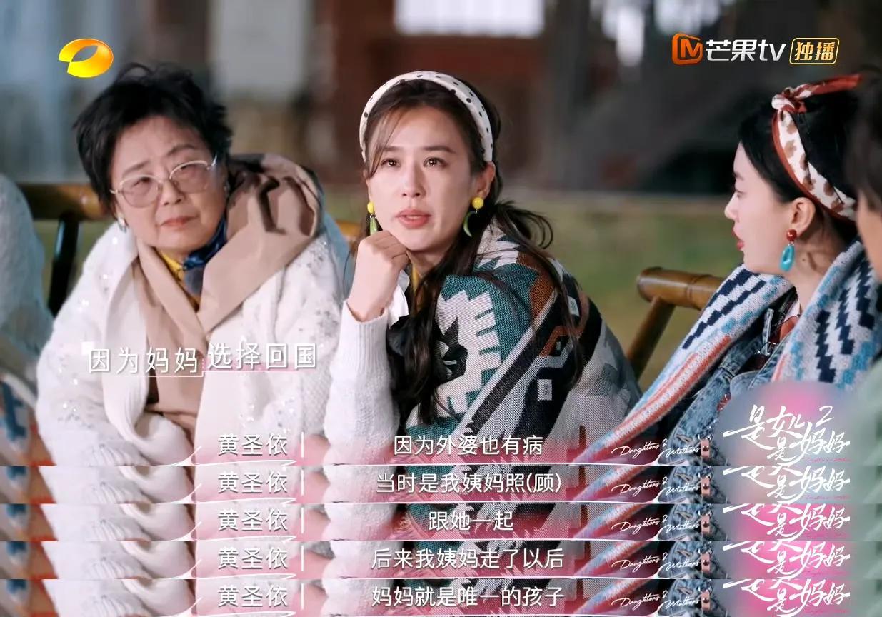 终于理解了
为什么黄圣依妈妈对黄圣依要求这么高
没想到她对自己的要求的更高
在一