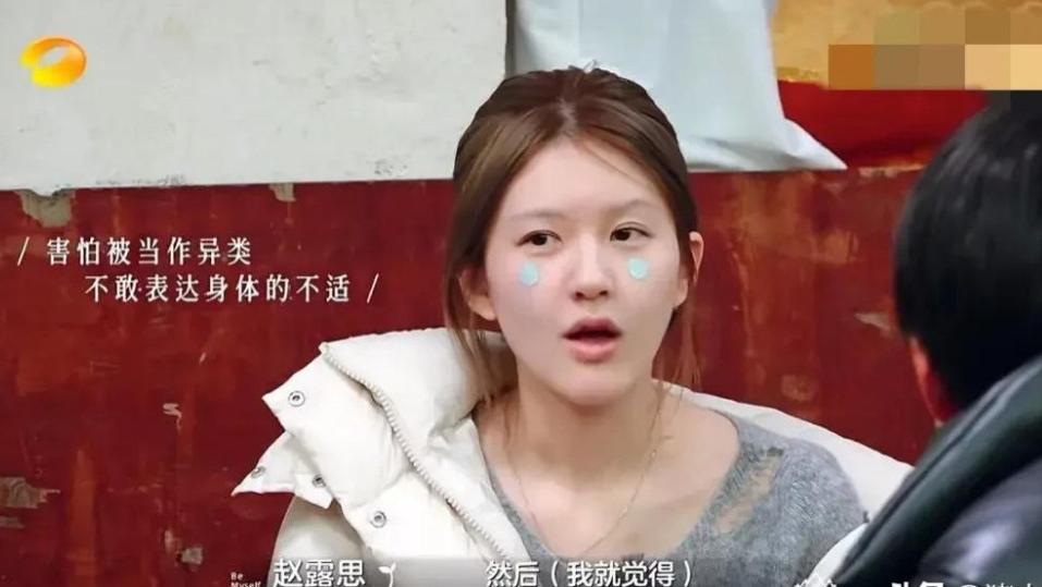 绝了！赵露思最新综艺对着农村人卖惨，“疗愈” 不成反成 “闹剧”，这究竟咋回事？