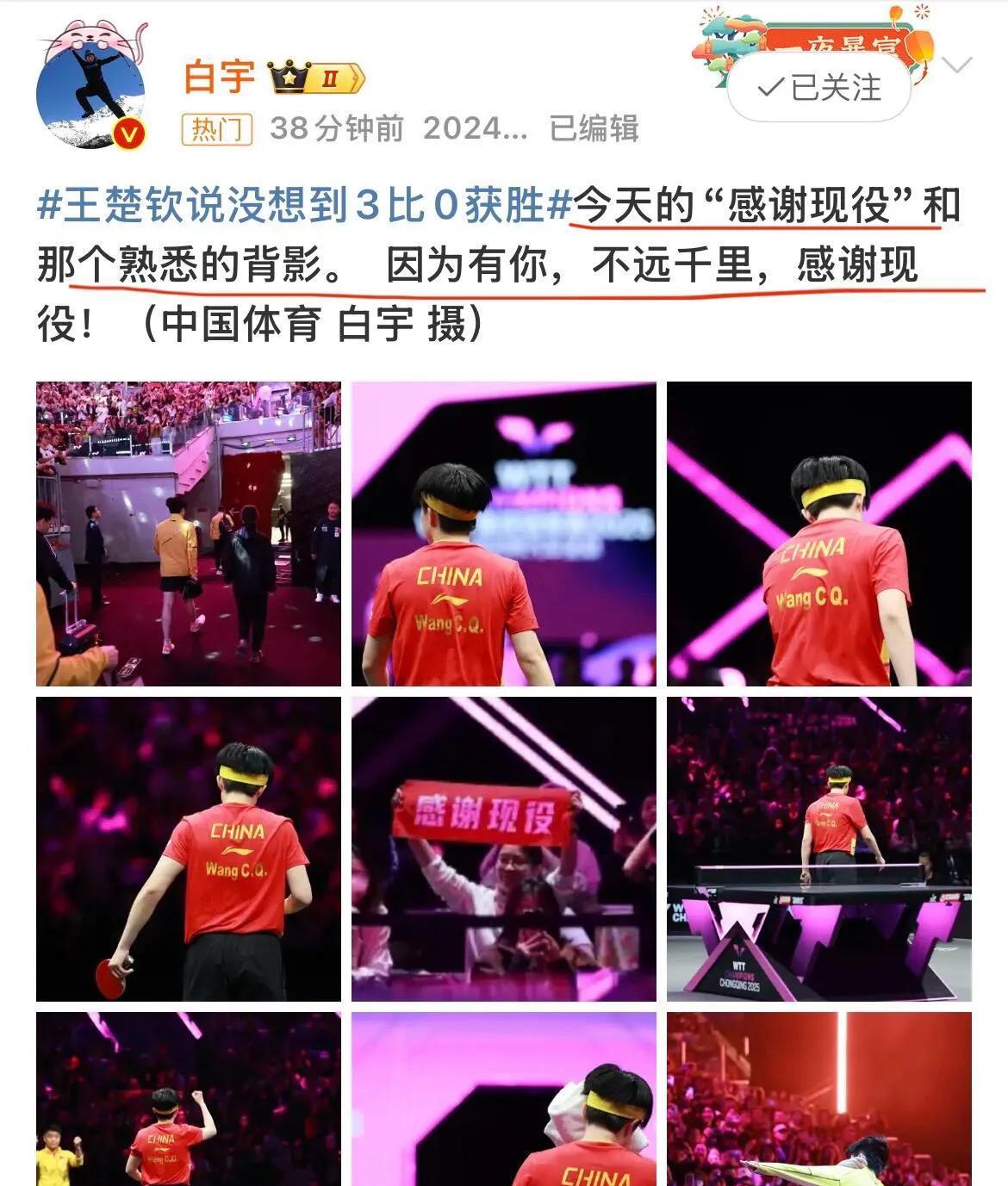 不远万里，只为王楚钦的比赛，感谢现役，感谢王楚钦的在役！
多少人对两小只的爱，真