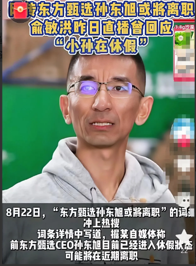 东方小孙或将离职上了热搜
马上有小可爱跳出来说：是与辉同行散布的谣言，其目的是为