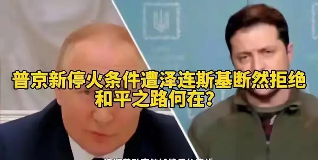 看看这是乌克兰提出和平谈判的底线，
    1、乌克兰绝不承认领土丢失。    