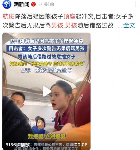 飞机打架最新：女子遭一家四口毒打，始作俑者竟是孩子，警方回应