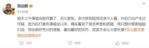 岳云鹏回应“没歌唱”：梦想在，无惧他人阻挡