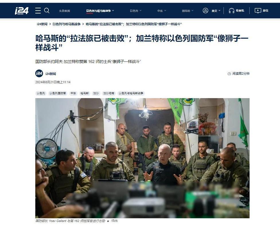 2024年8月时任以色列国防部长加兰特视察拉法前线的以军部队，宣布巴勒斯坦“哈马