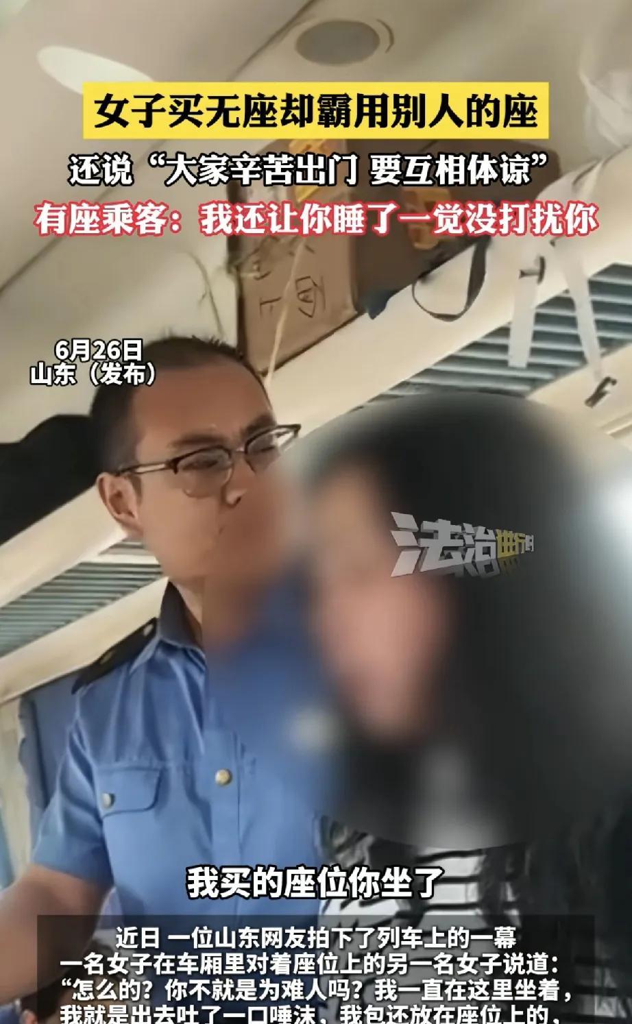 6月26日，山东境内一列火车上发生一起因座位引发的争执事件，引发社会关注。一名购