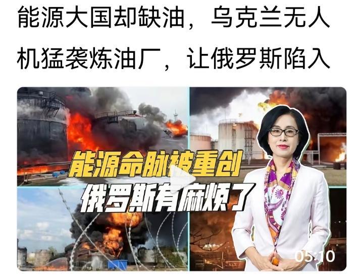 乌克兰无人机打到了俄罗斯的大动脉了，俄罗斯有实力打三年多俄乌战争，全靠能源支撑，