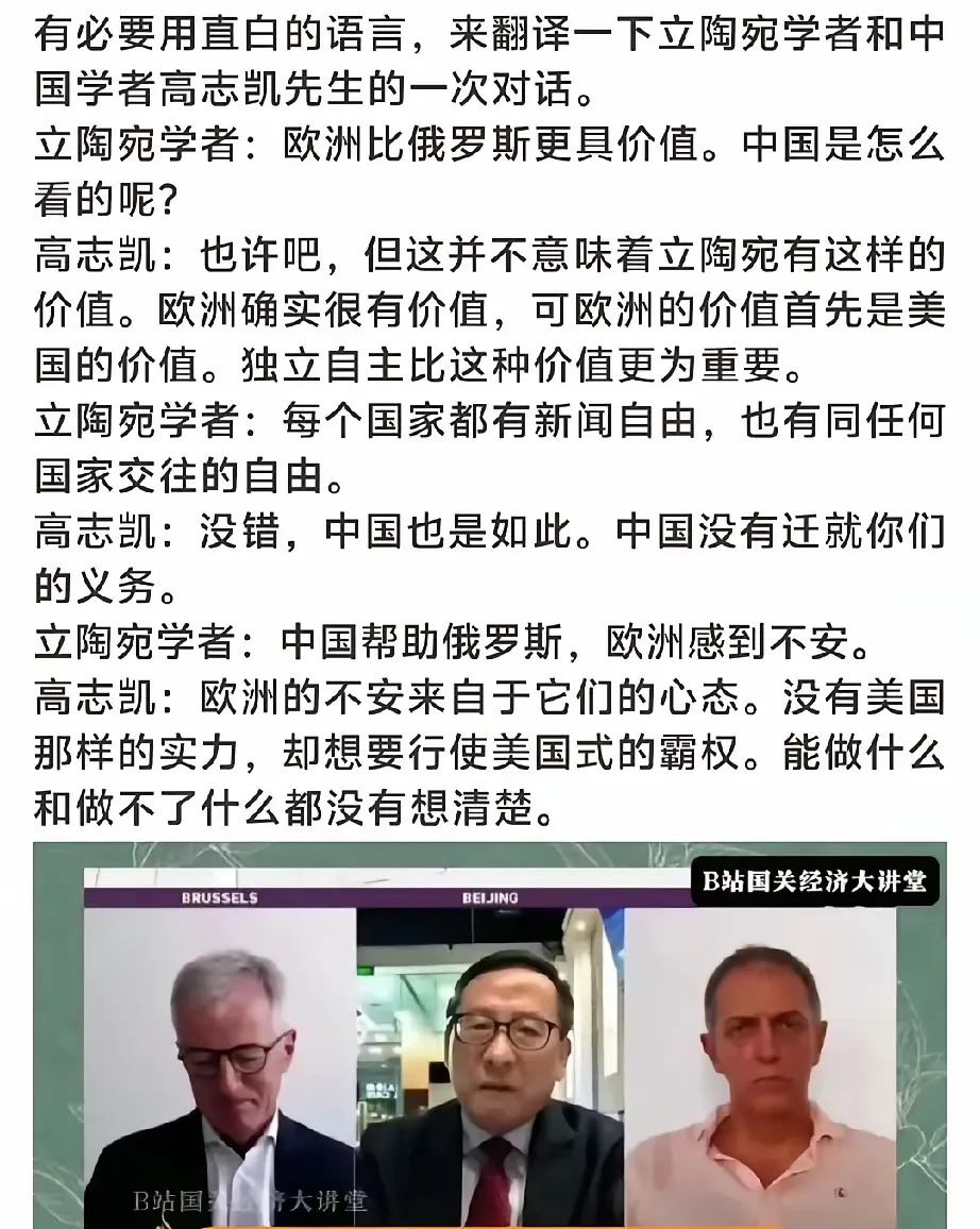 高志凯太牛了，立陶宛学者被怼惨了！











你知道吗？高志凯教授最