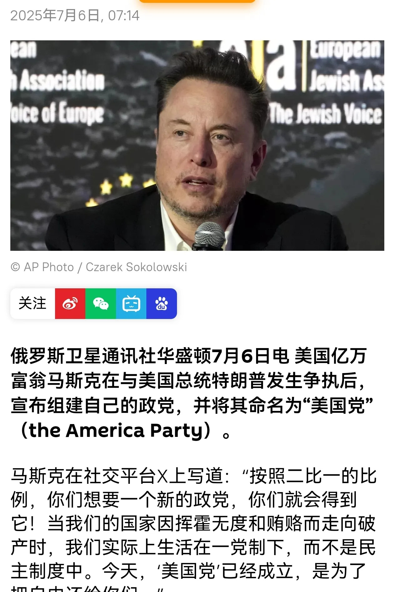 马斯克要搞事，美国要变天了！











美国政坛炸锅了！马斯克竟然玩