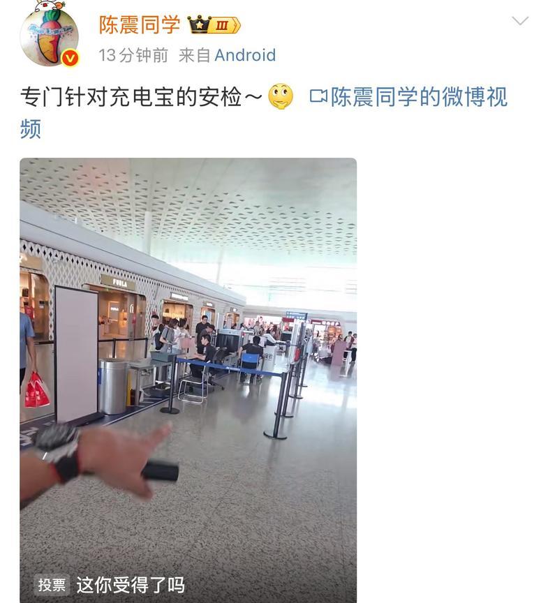 贴绿条：陈震来到武汉天河国际机场体验充电宝检查全过程！
他手上拿着的这个黑色的充