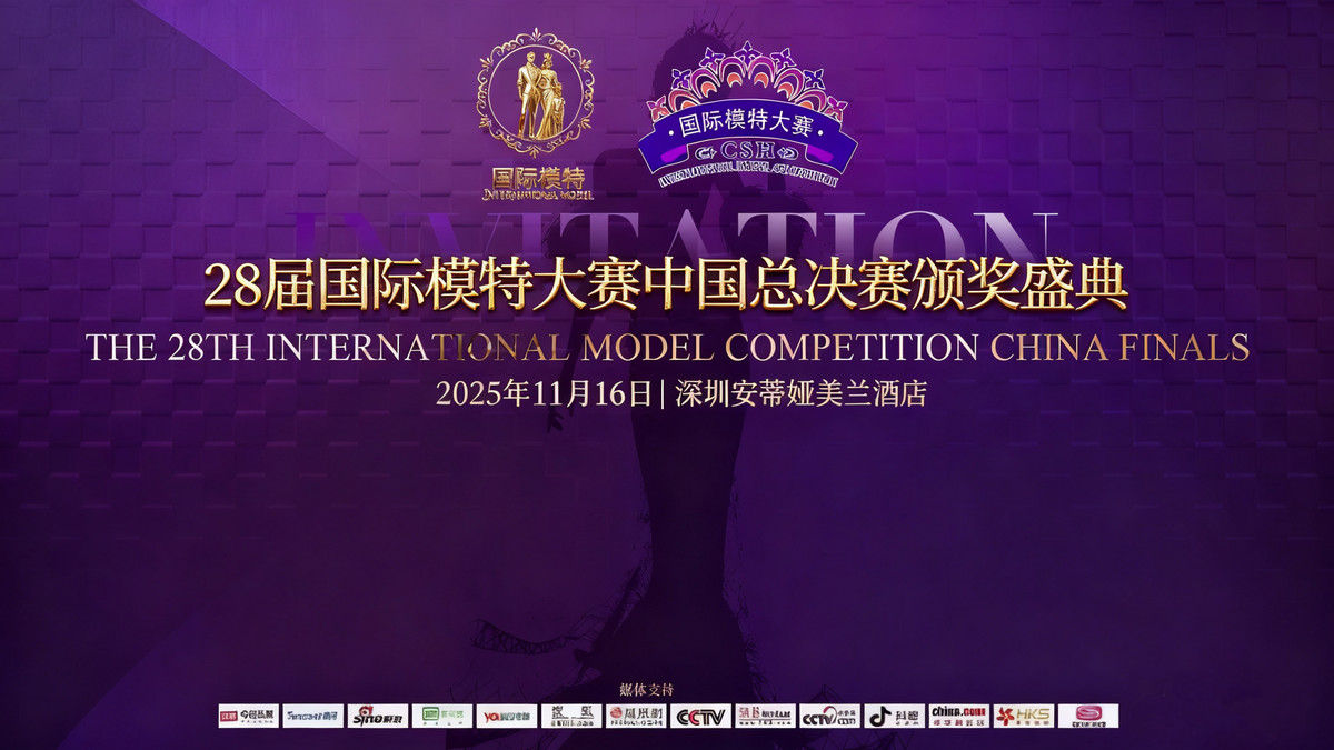 赛菲奴鞋业携手第28届国际模特大赛中国总决赛演绎东方新美学