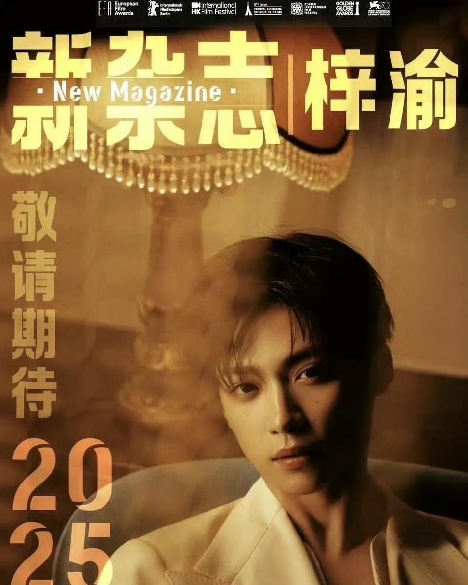 梓渝的新杂志预热来了，你期待吗？