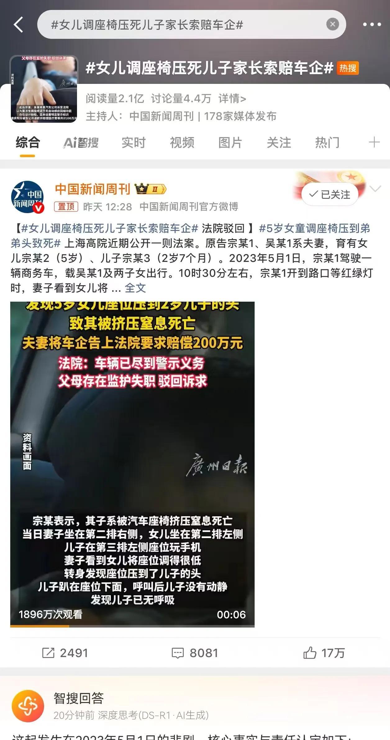这个世界太颠了，这又何尝不是人血馒头
夫妻驾车带两子女出行，5岁女儿座位压到2岁