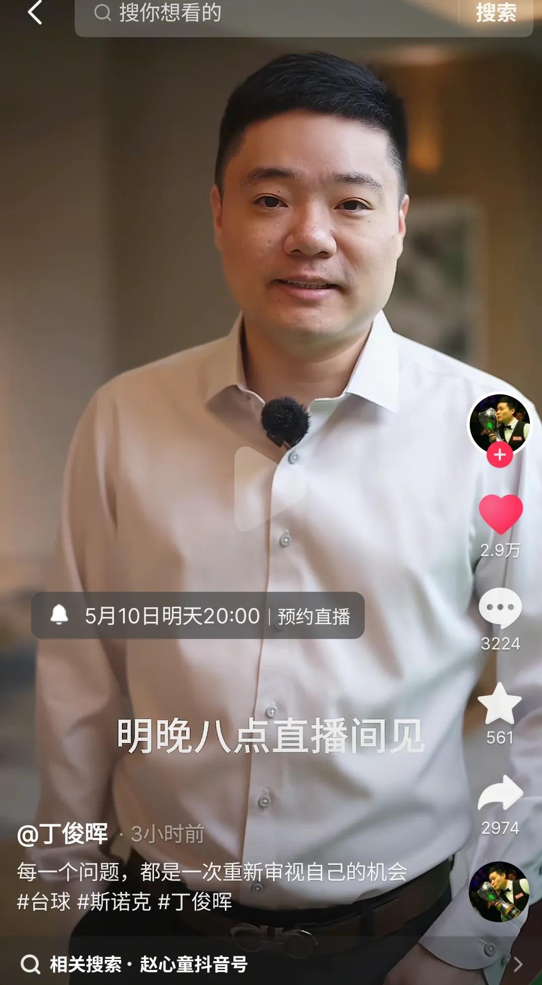 明晚20点，蹲守丁主任直播间，聆听主任的内心独白以及对斯诺克的解读。
丁俊晖能够