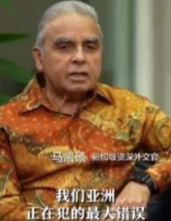 新加坡印度裔专家马凯硕直言：“亚洲国家在西方围堵中国时的沉默，这不是中立，这是在