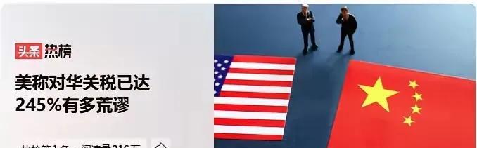 万万没想到！
245%的关税大棒狠狠砸下
本以为是贸易博弈的高 潮
没想到，最先