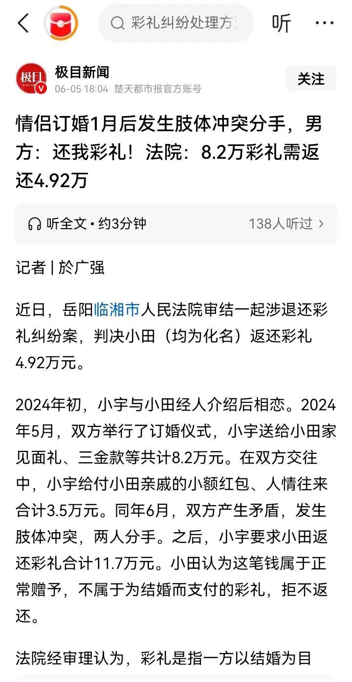 看了这个新闻很气愤！为什么还这样判？认识半年不到，男方花费11.7万，只退回了4