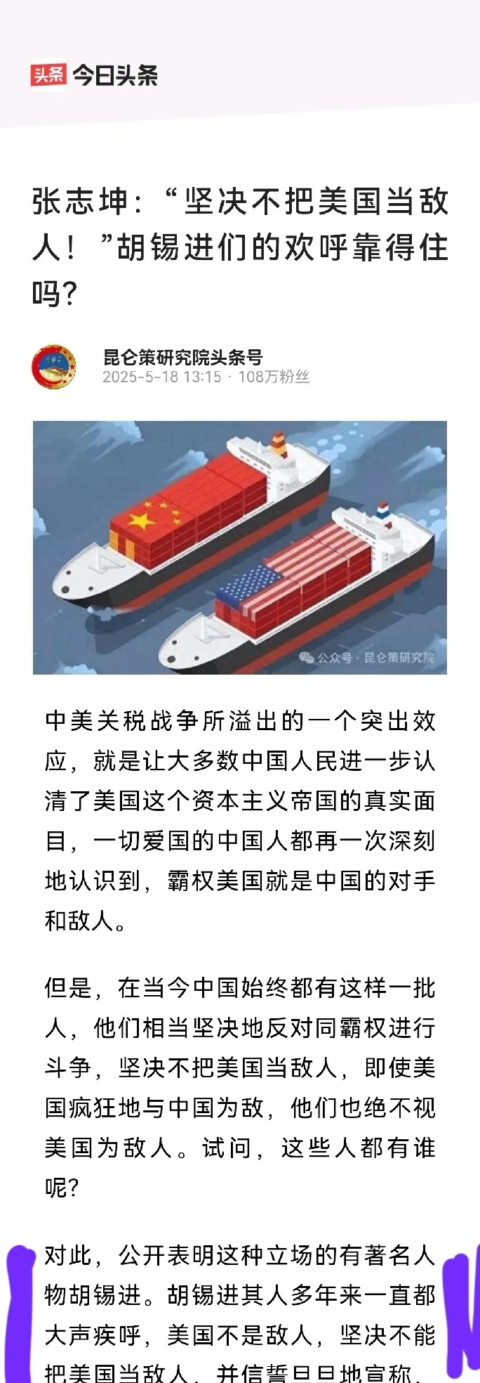 胡锡进说没说过？张志坤造谣？











事情大条了！张志坤发文说胡锡