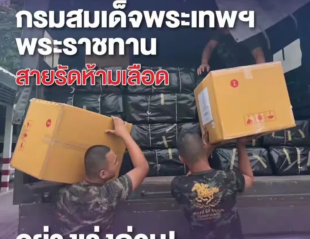 泰王给阵亡士兵捐赠住房后，诗琳通公主今天又向一线士兵捐赠900套止血带！

