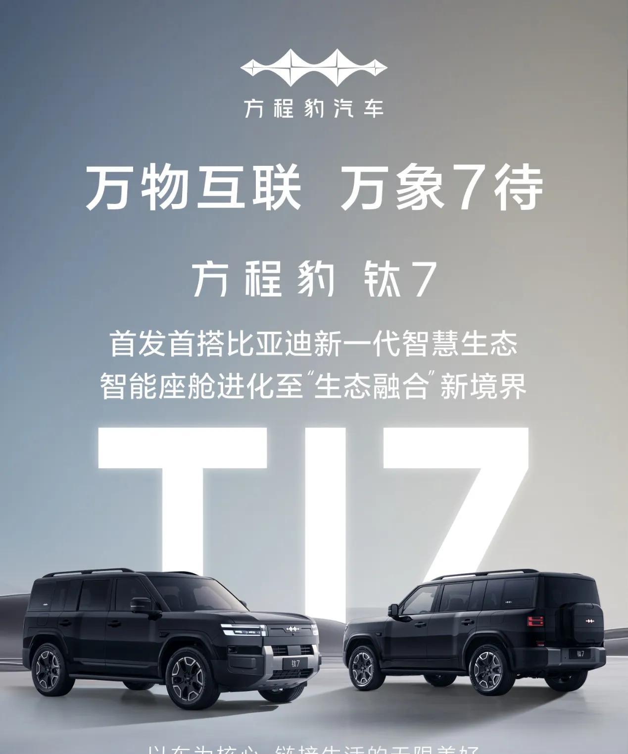 不愧是比亚迪！比亚迪新一代智慧生态座舱——“万象互联”智能座舱即将发布，即将首发