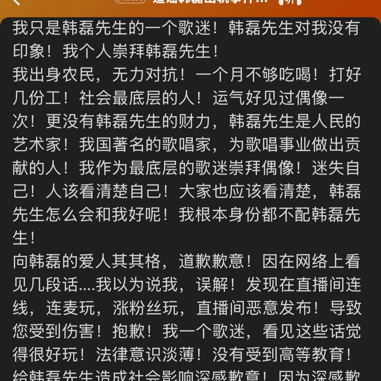 造谣韩磊出轨的女子终于道歉了！不过这个道歉内容再次引发网友质疑！
特别是最后第