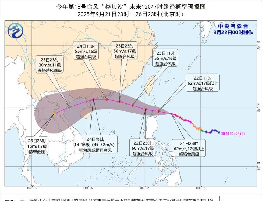 台风“桦加沙”的路径再次西调，后期不排除趋向海南岛东北部一带沿海！今晚(21日)