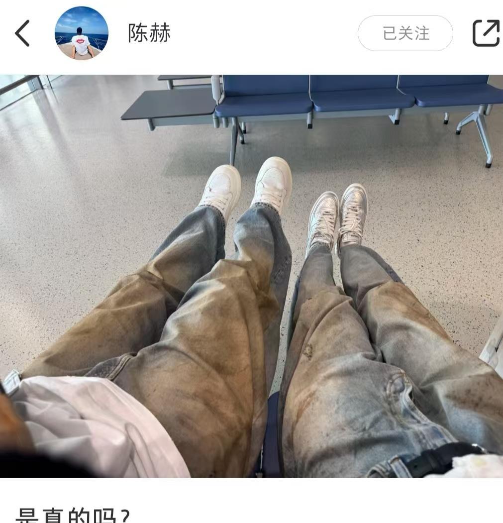 刷到陈赫晒的一张照片，他说：牛仔裤不能洗。
突然想起一件事，特别搞笑。
我表弟曾