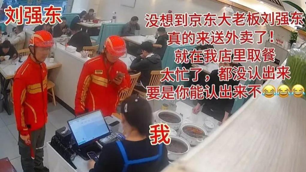 刘强东送外卖被