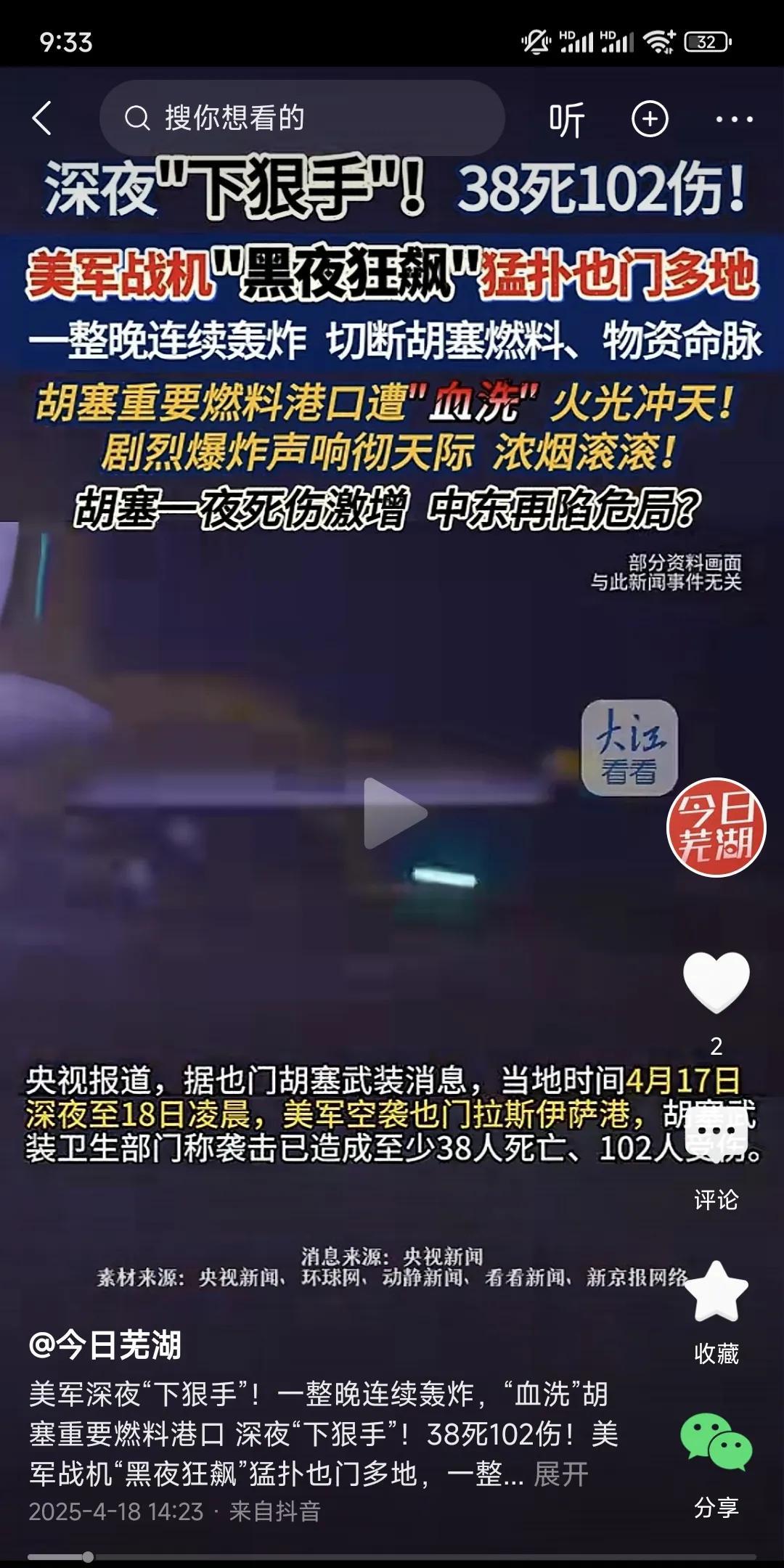 据央媒消息，当地时间17日深夜至18日凌晨，美军忽然夜袭也门拉斯伊萨港，致使38