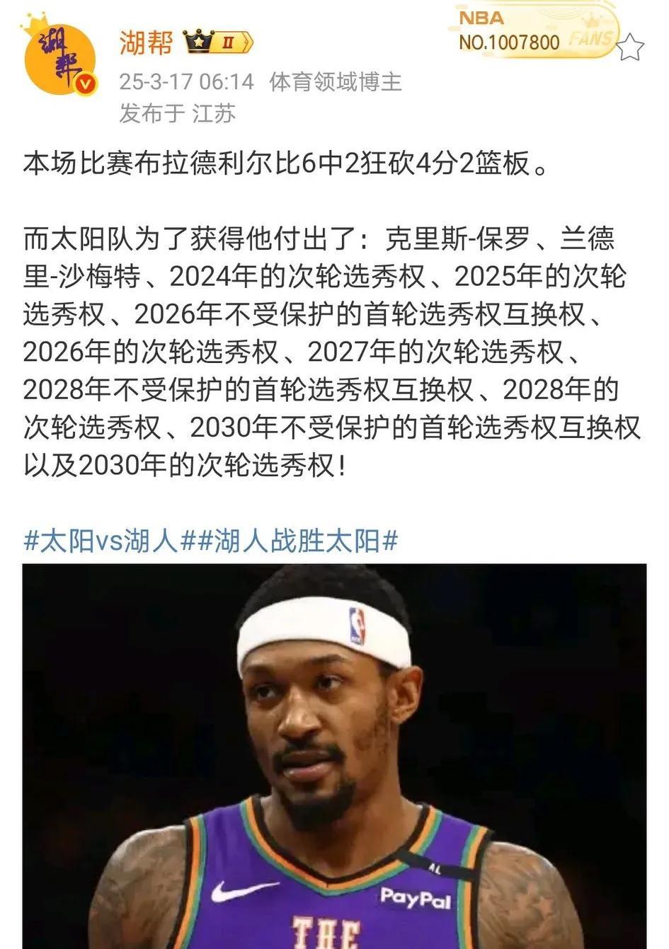 太阳队为了他付出了5000多万年薪+交易否决权，外加下图的交换球员和若干选秀权。