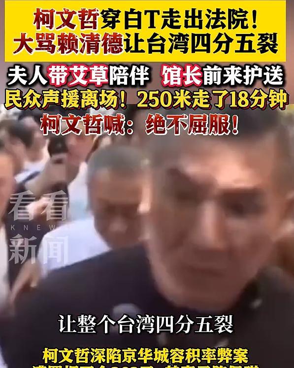 柯文哲骂赖清德让台湾四分五裂，赖清德是“台独”头子，是明着独，但是对于柯文哲而言