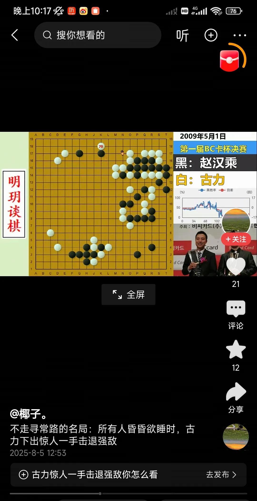围棋名局赏析。
这是古力对韩国棋手赵汉乘。
古力执白。对于黑旗上方的拆二。白棋突