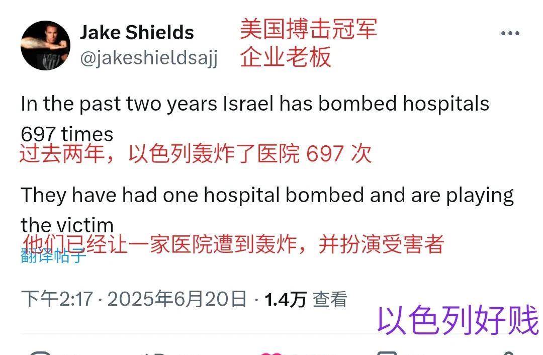 美国搏击冠军杰克·希尔兹在Twitter发帖挖苦“贱兮兮”的以色列：过去两年，以