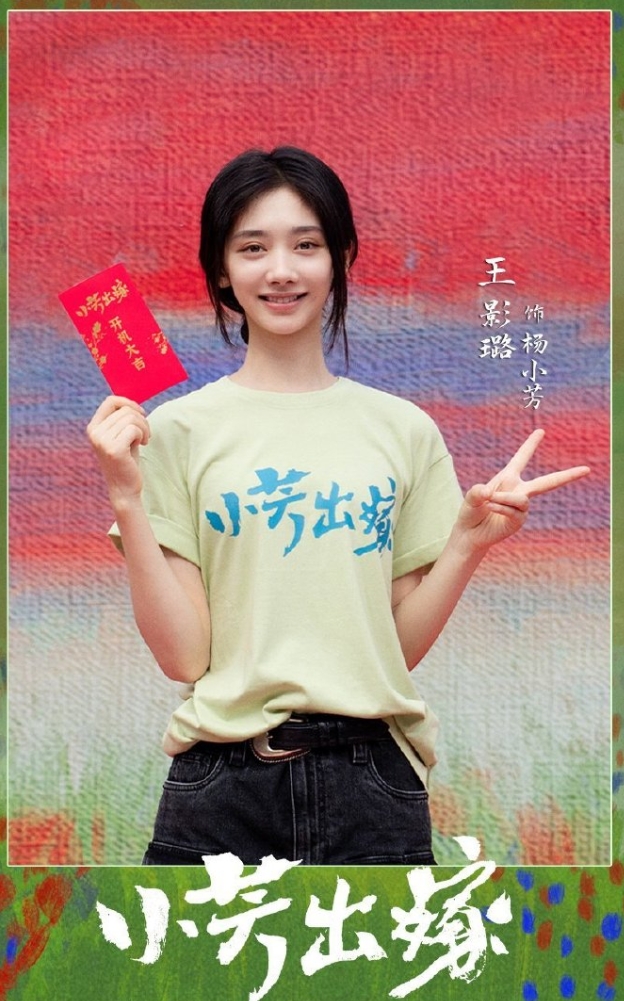 辛云来新剧开机