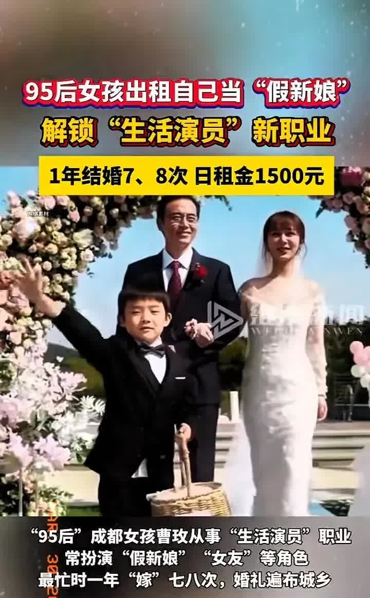 一个成都的95后女孩，六年时间把自己“嫁”了20多次，可以说她的“婚礼”遍布了这