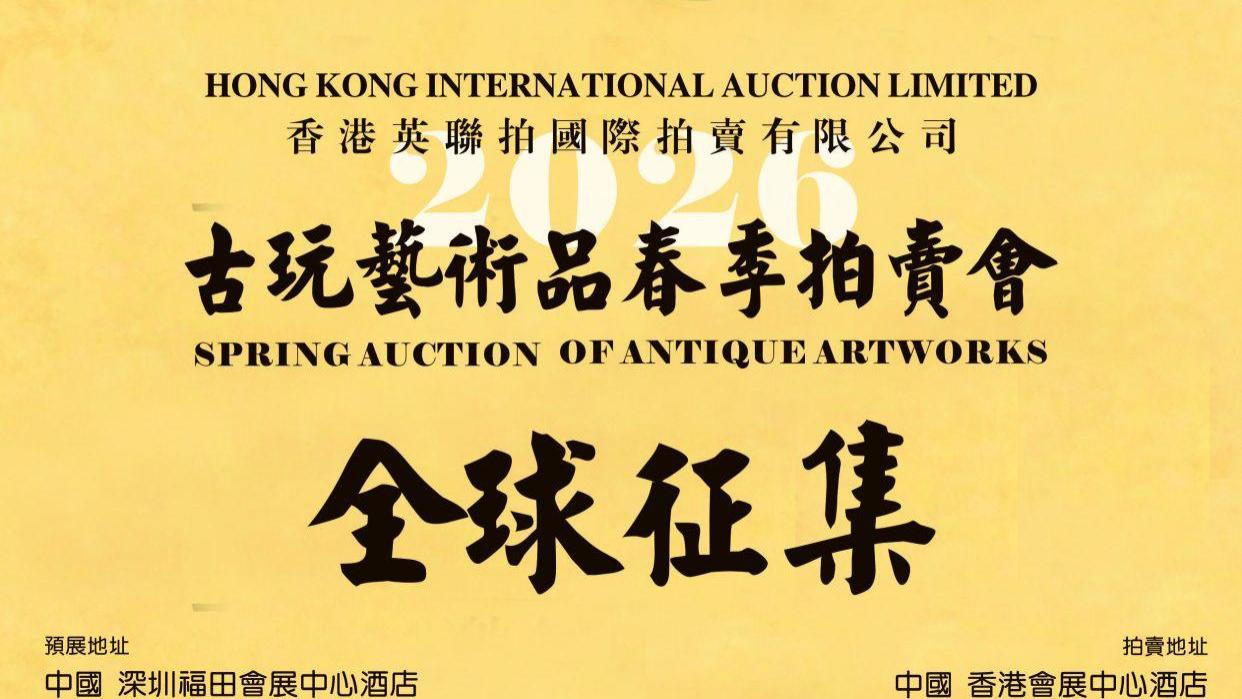 香港英联拍国际拍卖：清乾隆青花龙纹笔洗 56万港币