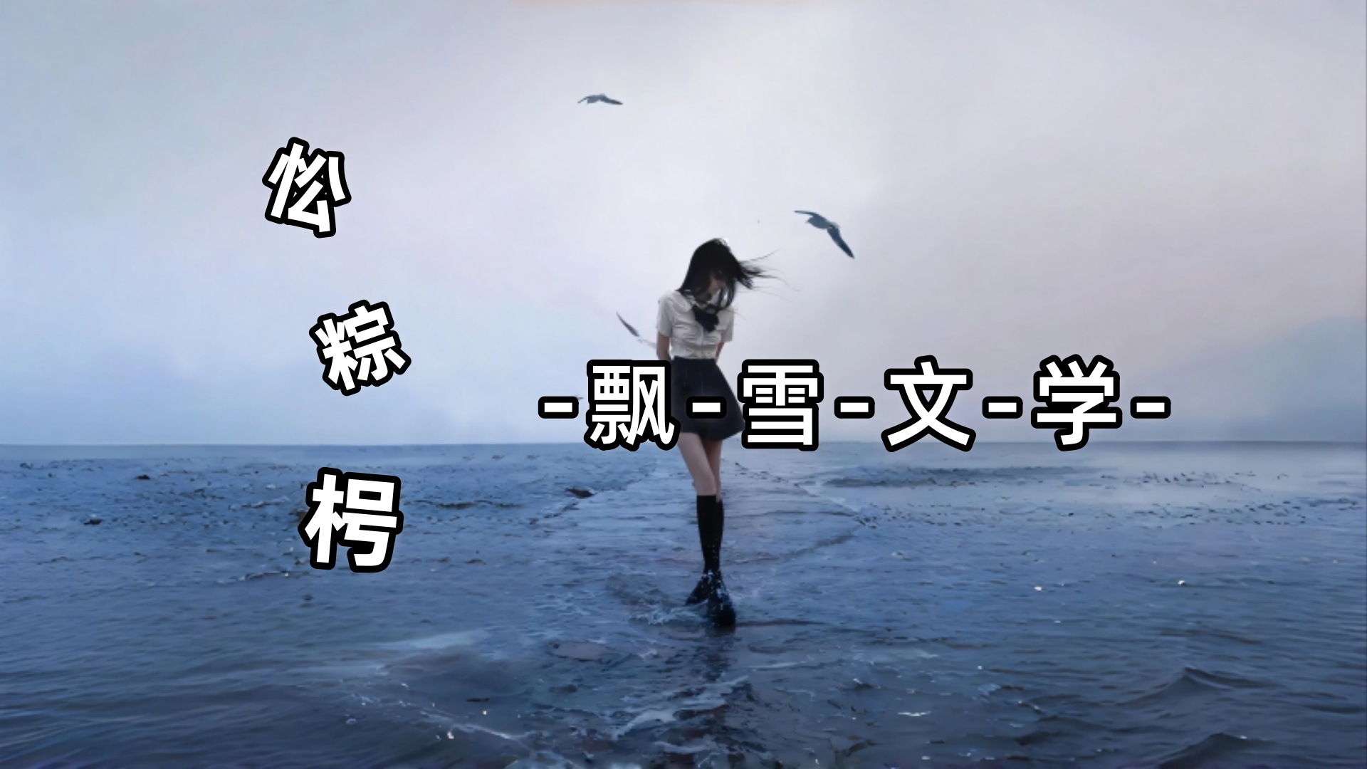 江枝语陆瑾裕〈江枝语陆瑾裕〉江枝语从来没有和陆瑾裕在一张床上过夜过。