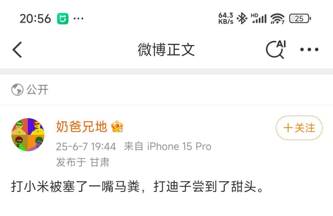 打小米确实很典，没有那个实力非得硬刚小米，结果啥也没得到，自家的缺点还被无限放大