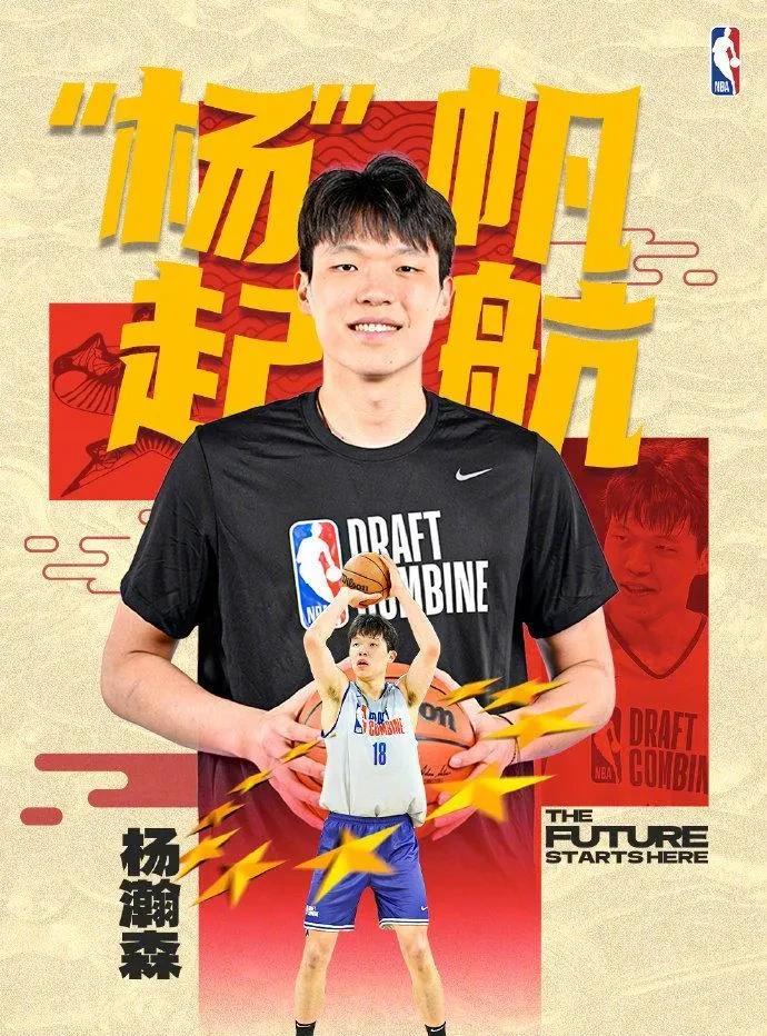 恭喜！杨瀚森首轮第16顺位加盟开拓者！#杨瀚森# #杨瀚林NBA#
