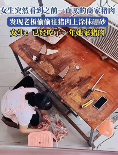 这种投毒再不入刑，我们食品安全就完蛋了！”广东，女生突然看到猪肉摊的老板偷偷往猪