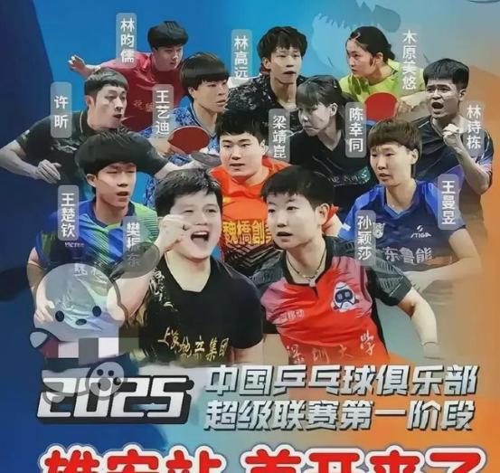 官方海报出炉！这次男队C位不再是王楚钦，2名神秘外援一并公布，他们是谁？
202