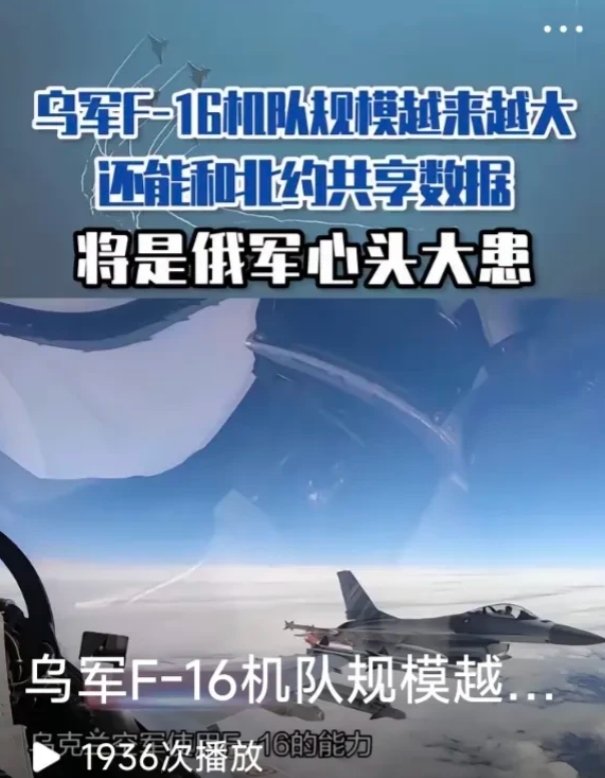 乌军F-16战机越来越多，已占据空中主动权！
F-16战机虽然是三代机，而苏-3