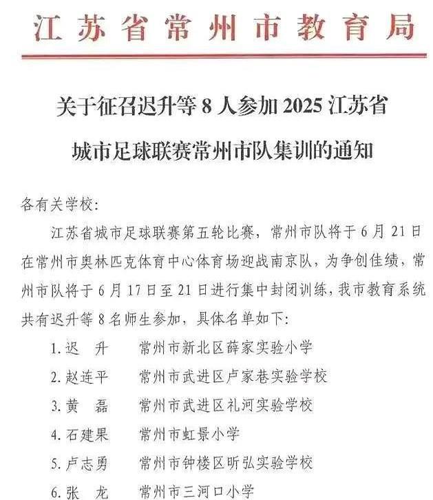 常州终于坐不住了，开始在全市摇人！
要说在2025年江苏城市足球联赛中，常州队在
