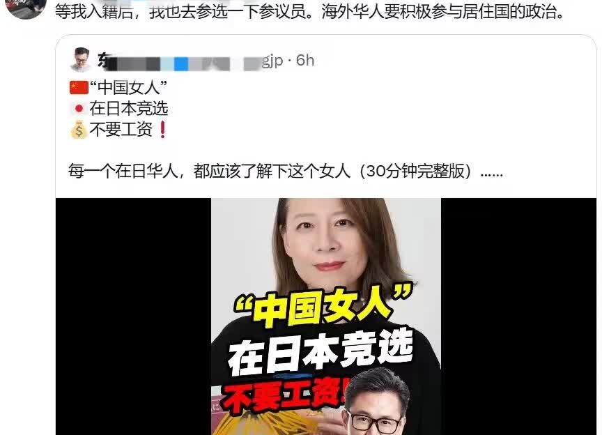 中国人已经开始去国外卷了

近日一名移民日本的中国女性表示，她将参选议员，并