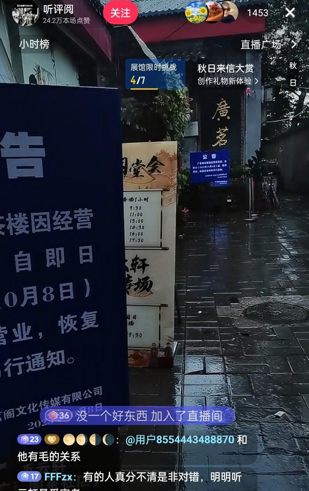 现在，广茗阁停演的公告牌子已经立起来了，看今天的听云轩怎么演出。
广茗阁茶楼因经