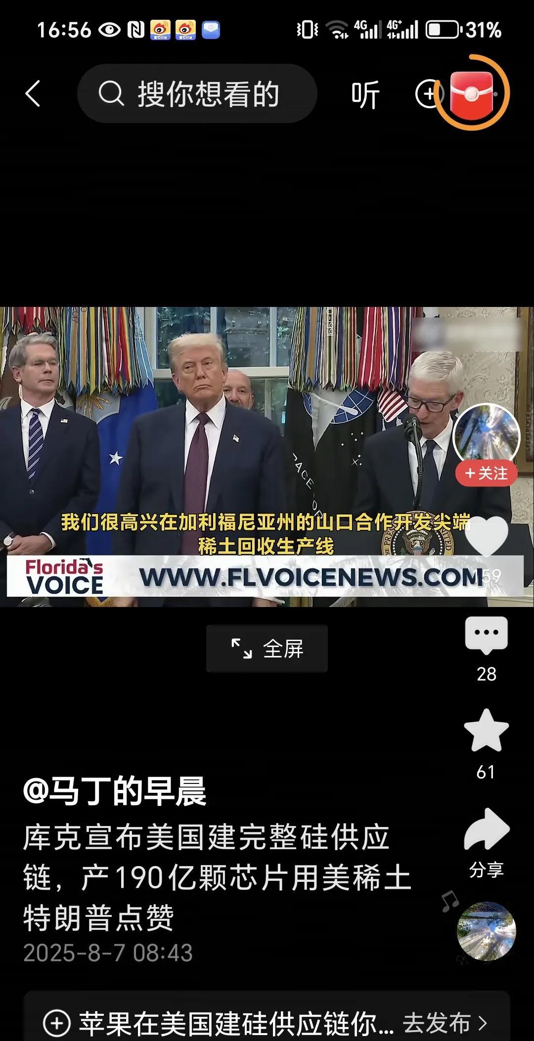 美国总统特朗普高兴坏了，
因为苹果首席执行官库克宣布，
苹果将在未来 4 年内对